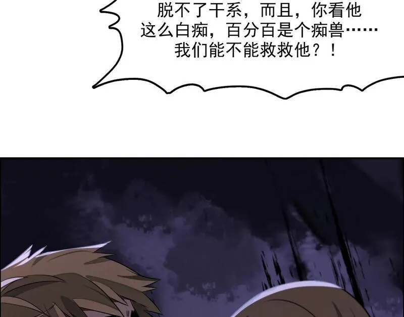 异兽迷城最新章节无弹窗笔趣阁漫画,天注定98图