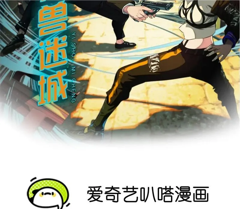 异兽迷城高欣欣漫画,幻影降临2图