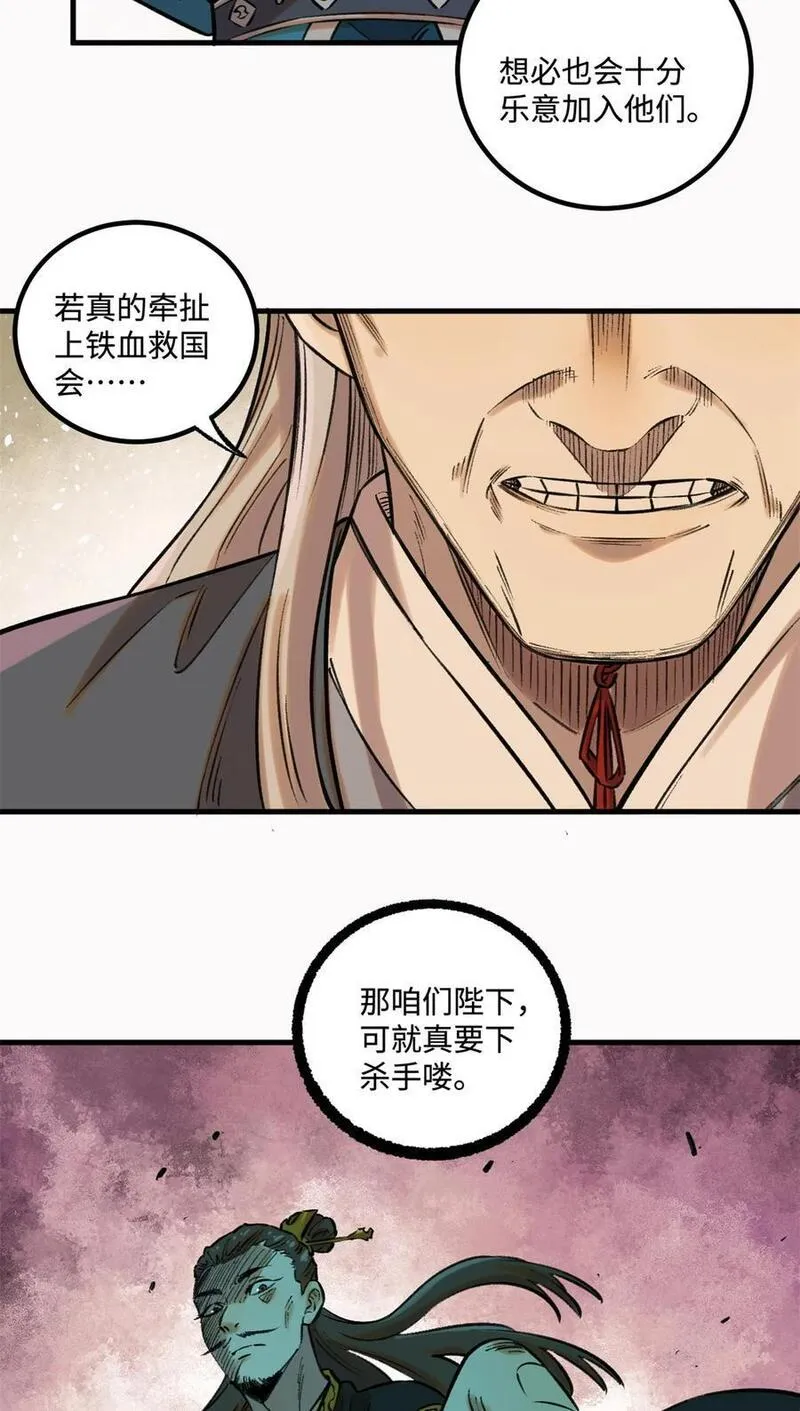 视死如归魏君子免费漫画漫画,28 忠臣之覆灭14图