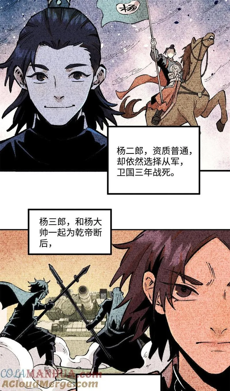 视死如归魏君子免费漫画漫画,28 忠臣之覆灭23图