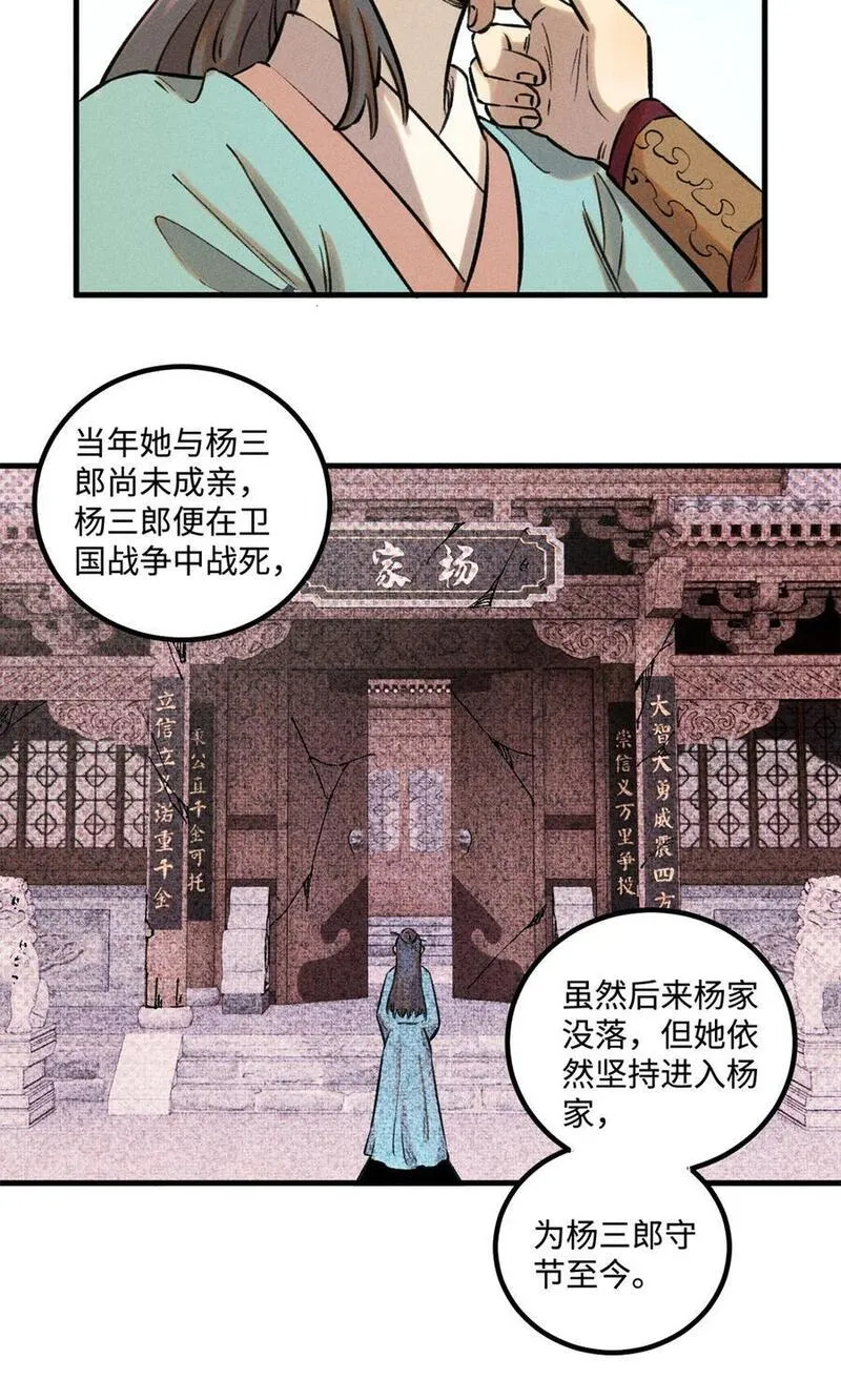 视死如归魏君子免费漫画漫画,28 忠臣之覆灭36图