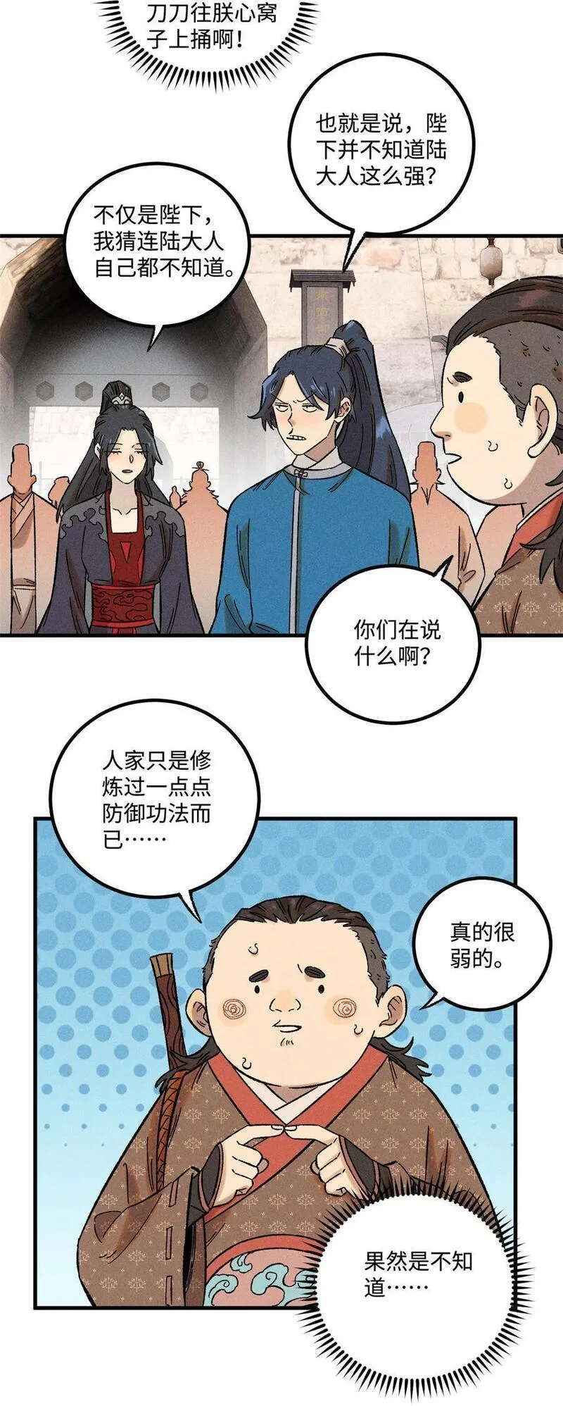 视死如归魏君子完整版免费阅读漫画,31 知道真相的我眼泪掉下来17图