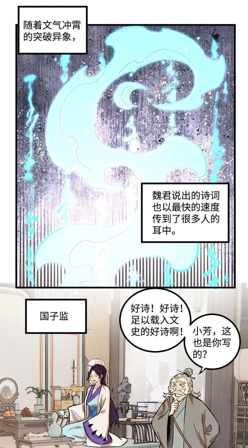 视死如归魏君子免费看漫画,32 龙潭虎穴我偏去9图