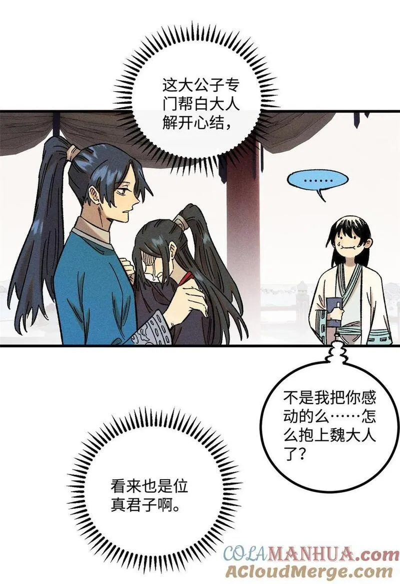 视死如归魏君子免费看漫画,32 龙潭虎穴我偏去55图