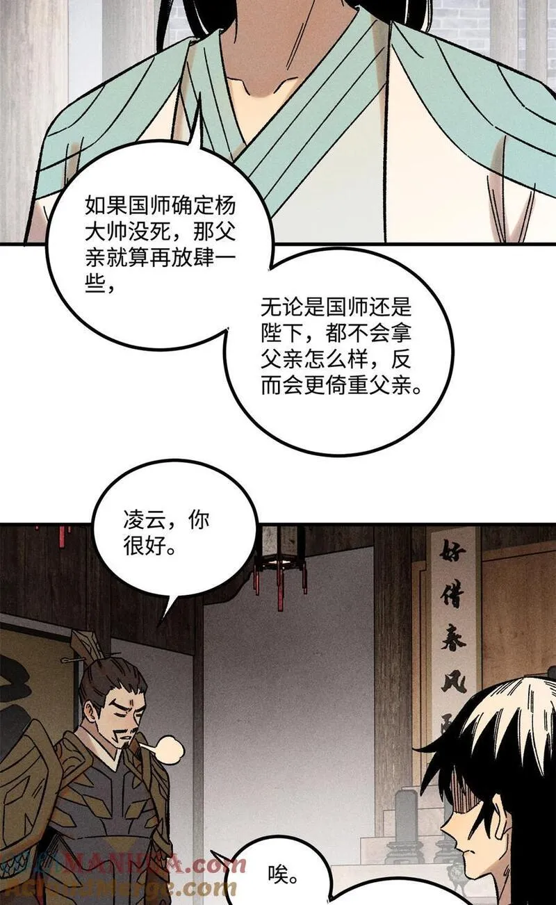 视死如归魏君子漫画免费下拉式漫画,34 姬帅教子31图