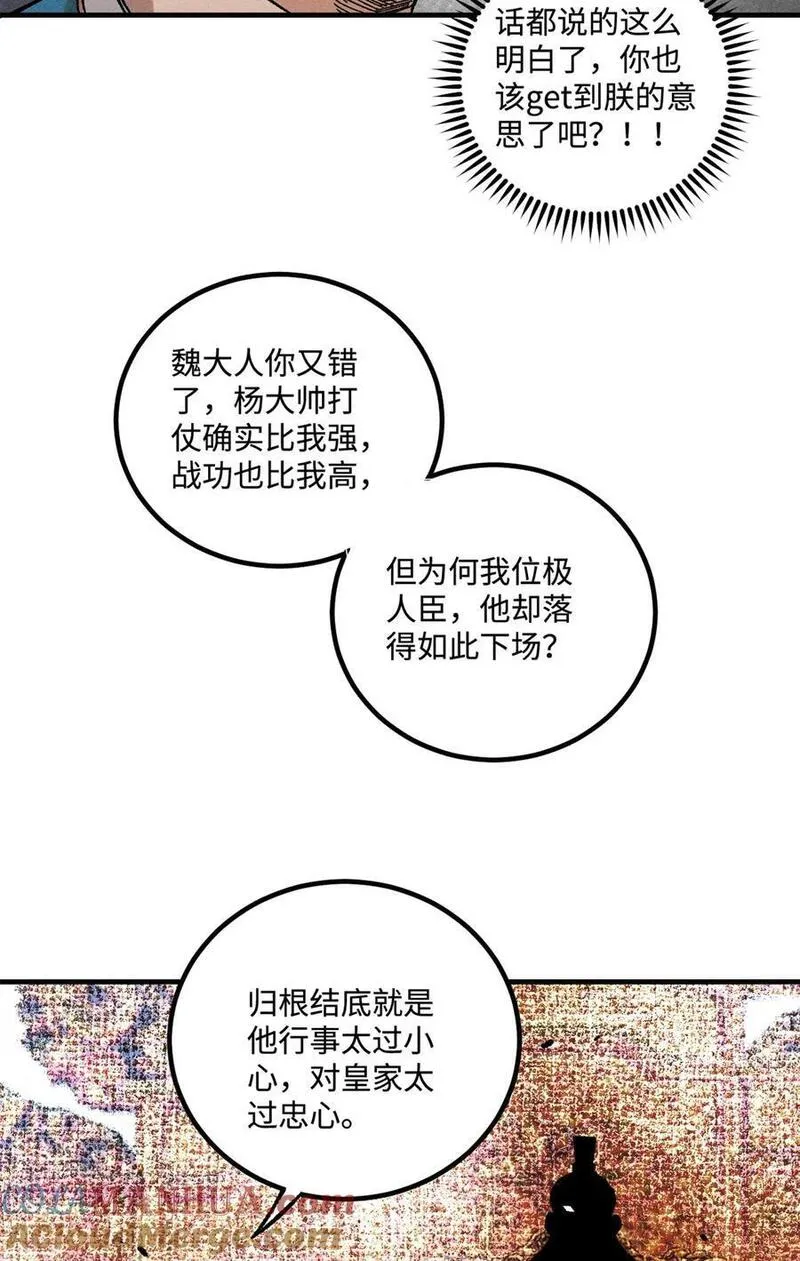 视死如归魏君子漫画免费下拉式漫画,34 姬帅教子37图