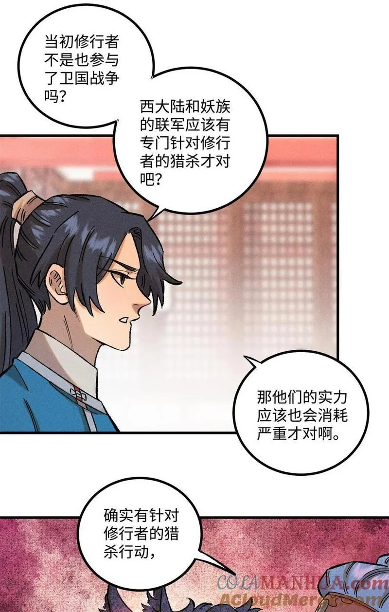 视死如归魏君子漫画免费下拉式漫画,40 杨大帅的日记11图