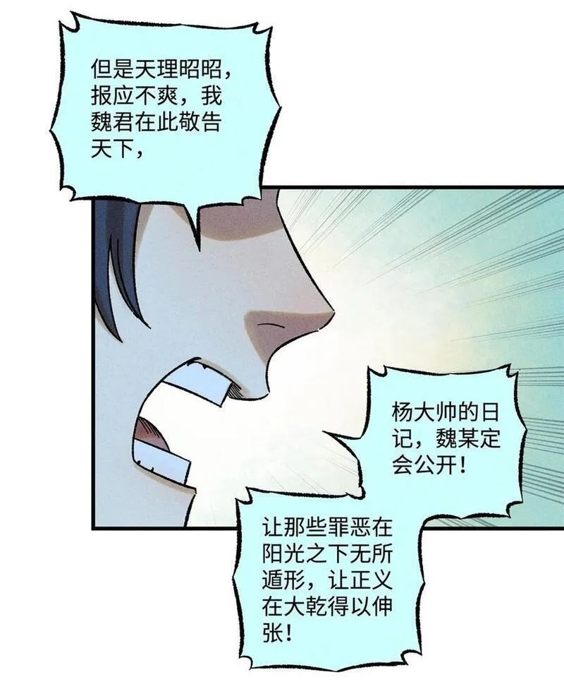 视死如归魏君子免费漫画漫画,46 追杀者很多23图