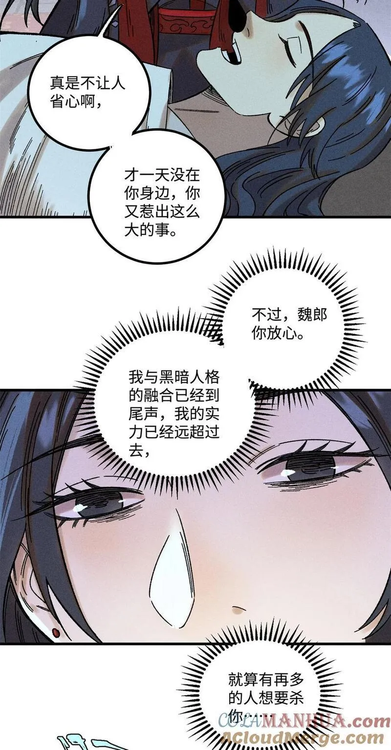 视死如归魏君子免费看漫画,47 白倾心的守护9图