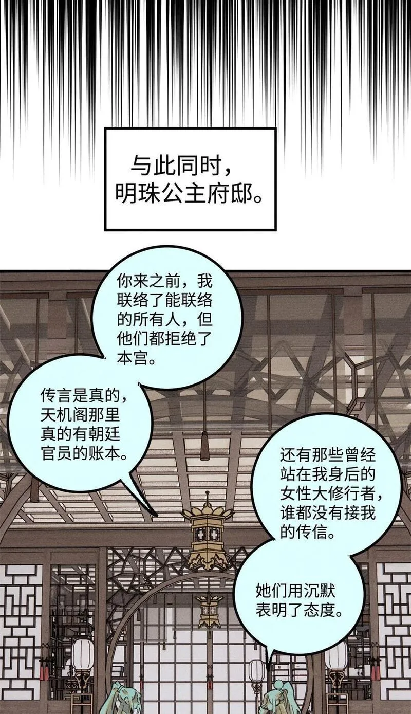 视死如归魏君子完整版免费阅读漫画,49 天机阁的布局21图