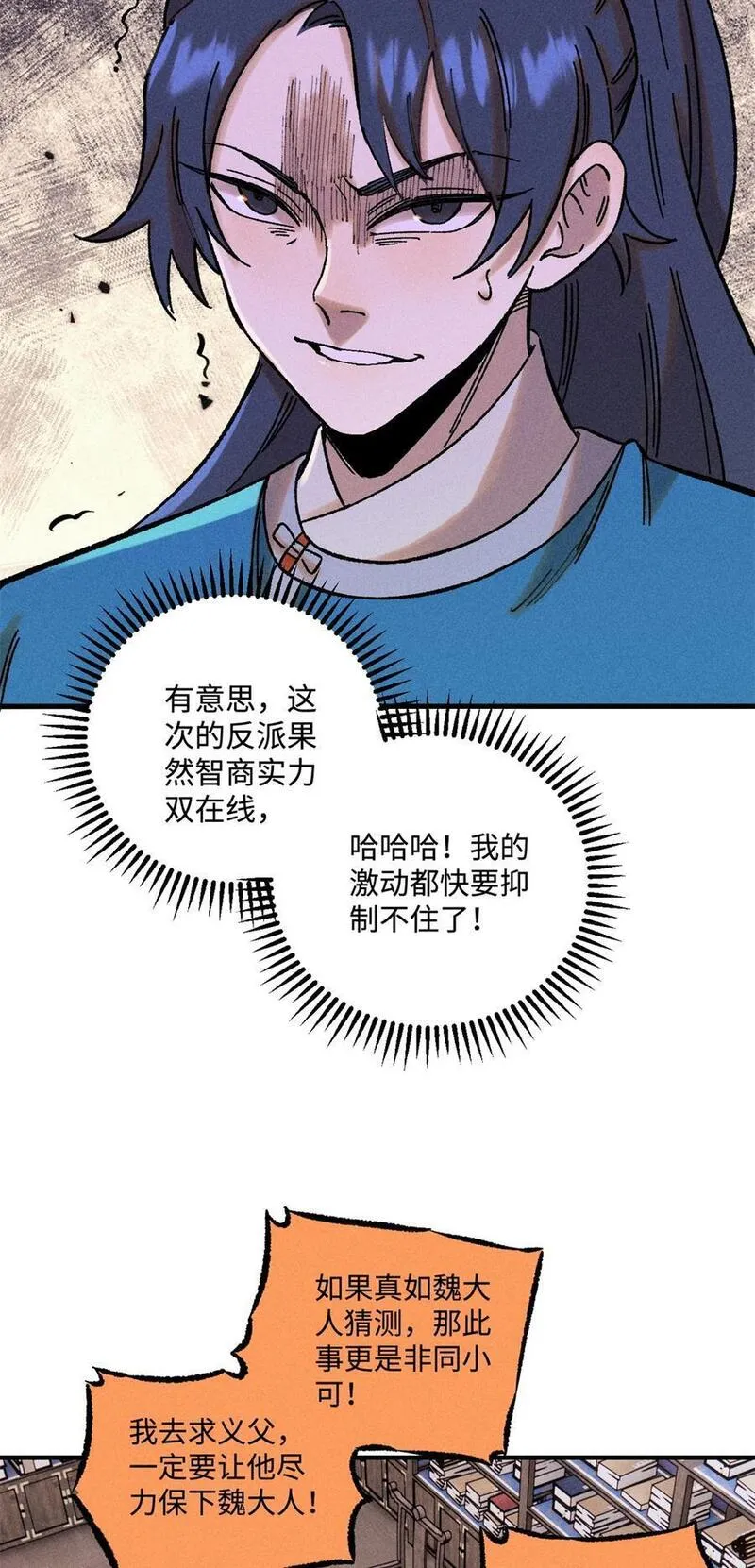 视死如归魏君子完整版免费阅读漫画,49 天机阁的布局9图