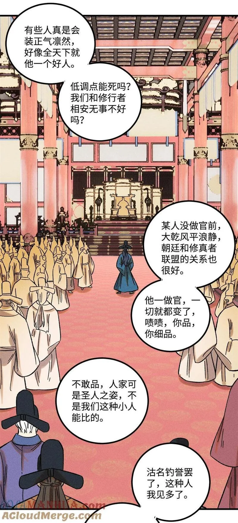 视死如归魏君子漫画免费下拉式漫画,51 老匹夫们狂吐血9图