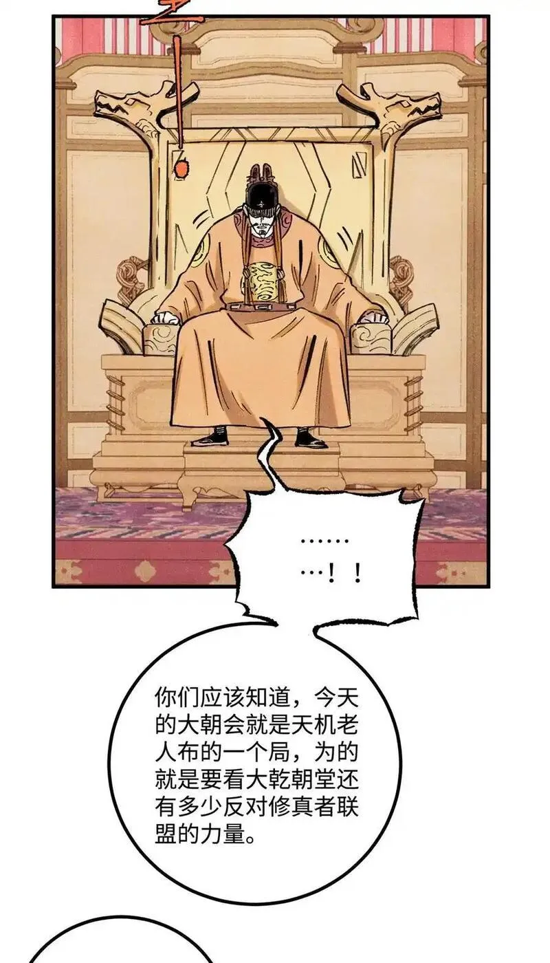 视死如归魏君子免费看漫画,55 国师受死吧38图