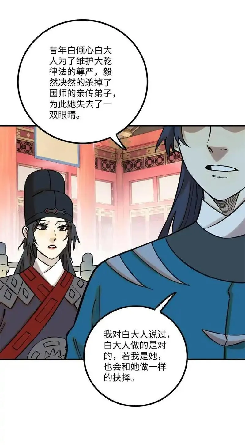 视死如归魏君子漫画免费下拉式漫画,59 皇帝让权6图