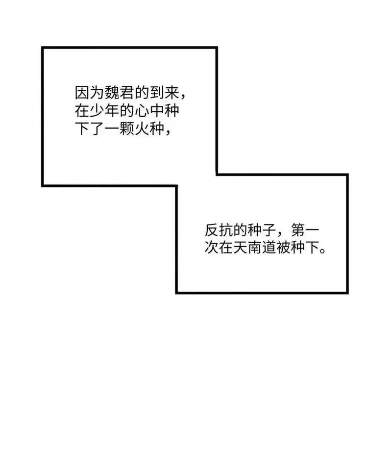 视死如归魏君子漫画免费下拉式漫画,63 言出法随39图