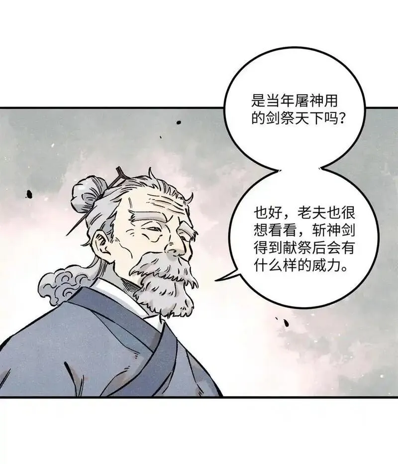 视死如归魏君子漫画,67 献祭我吧36图