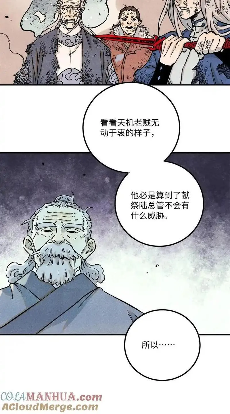 视死如归魏君子漫画,67 献祭我吧41图