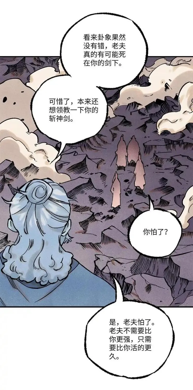 视死如归魏君子免费看漫画,68 刀客14图