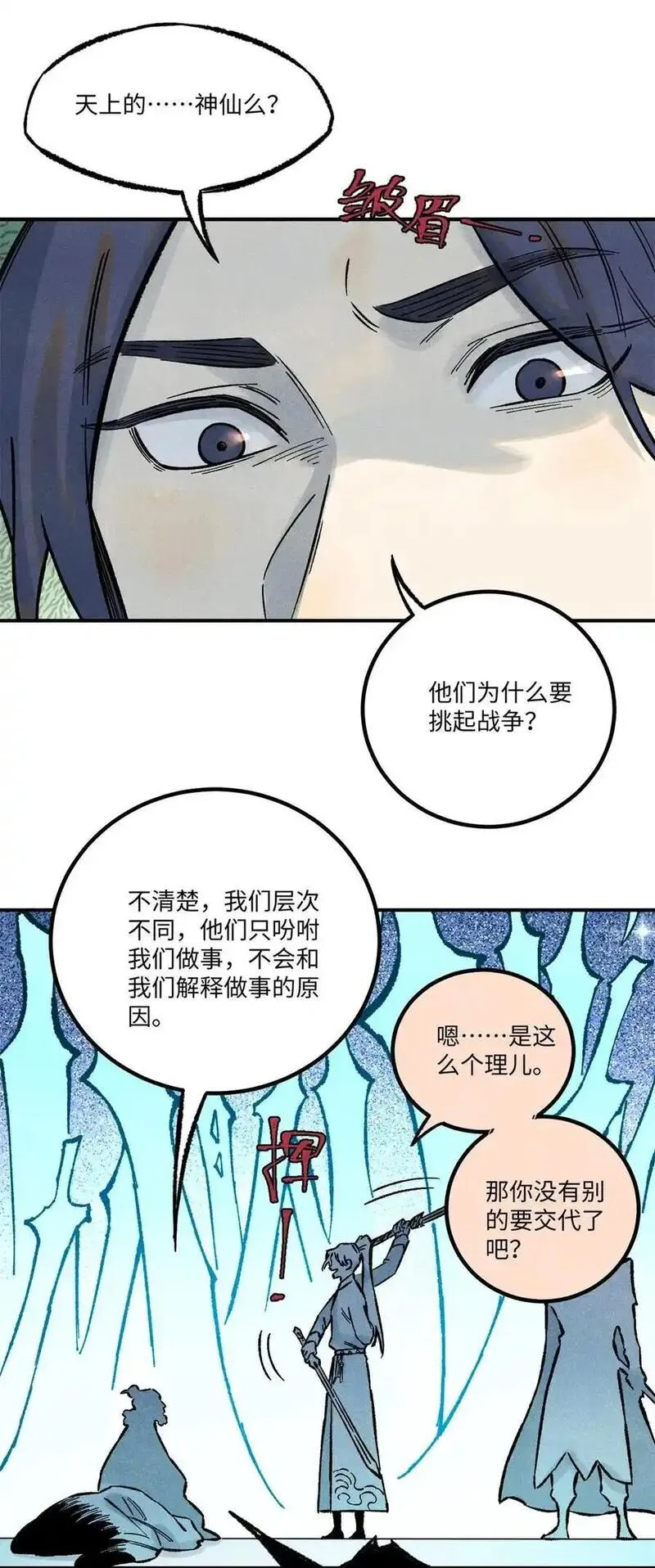 视死如归魏君子完整版免费阅读漫画,70 天机老人算无遗策26图