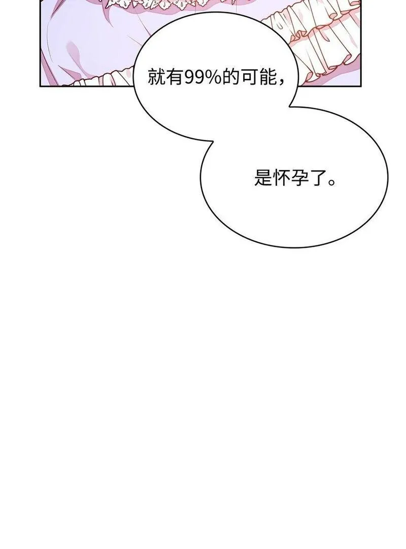 恶女却成为了妈妈漫画,04 未婚先孕21图