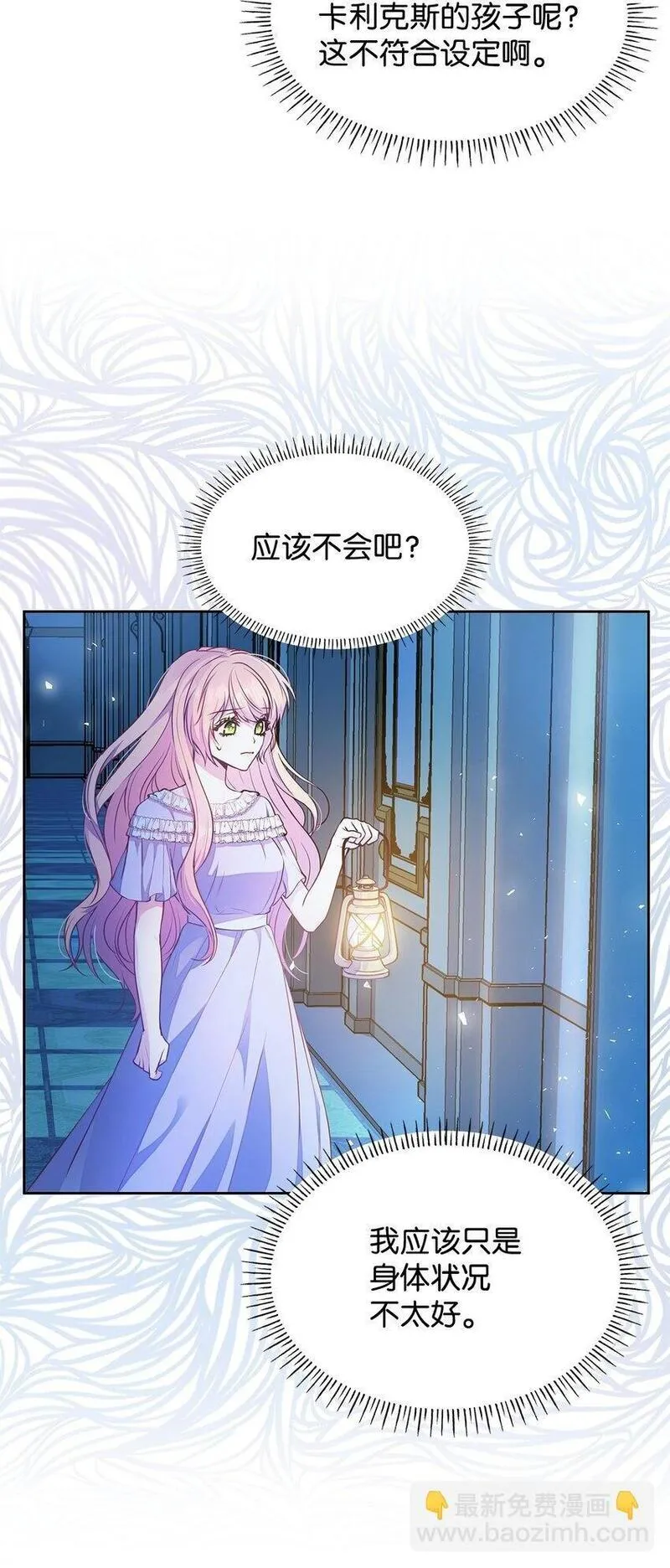 恶女却成为了妈妈漫画,04 未婚先孕2图