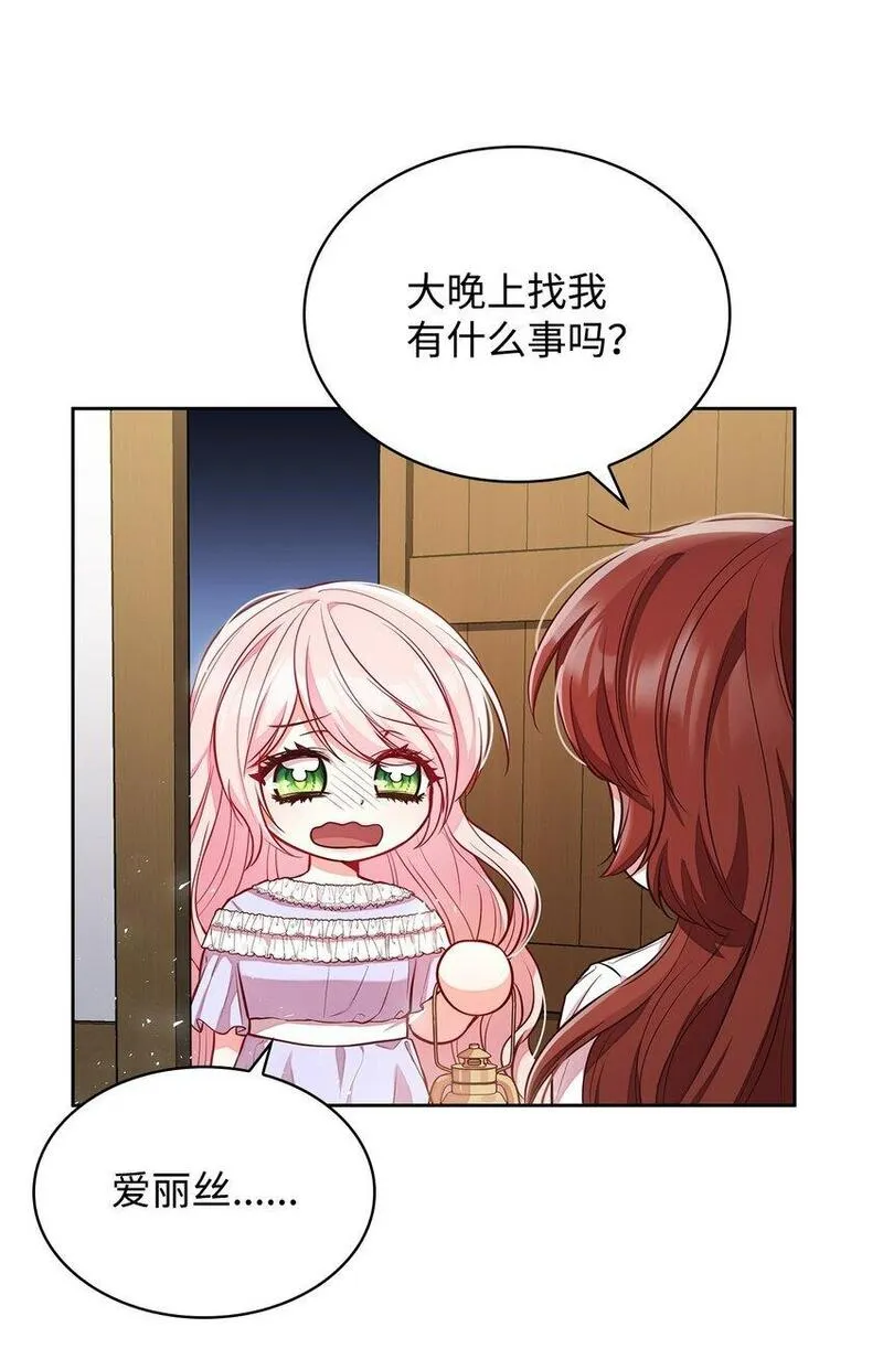 恶女却成为了妈妈漫画,04 未婚先孕7图