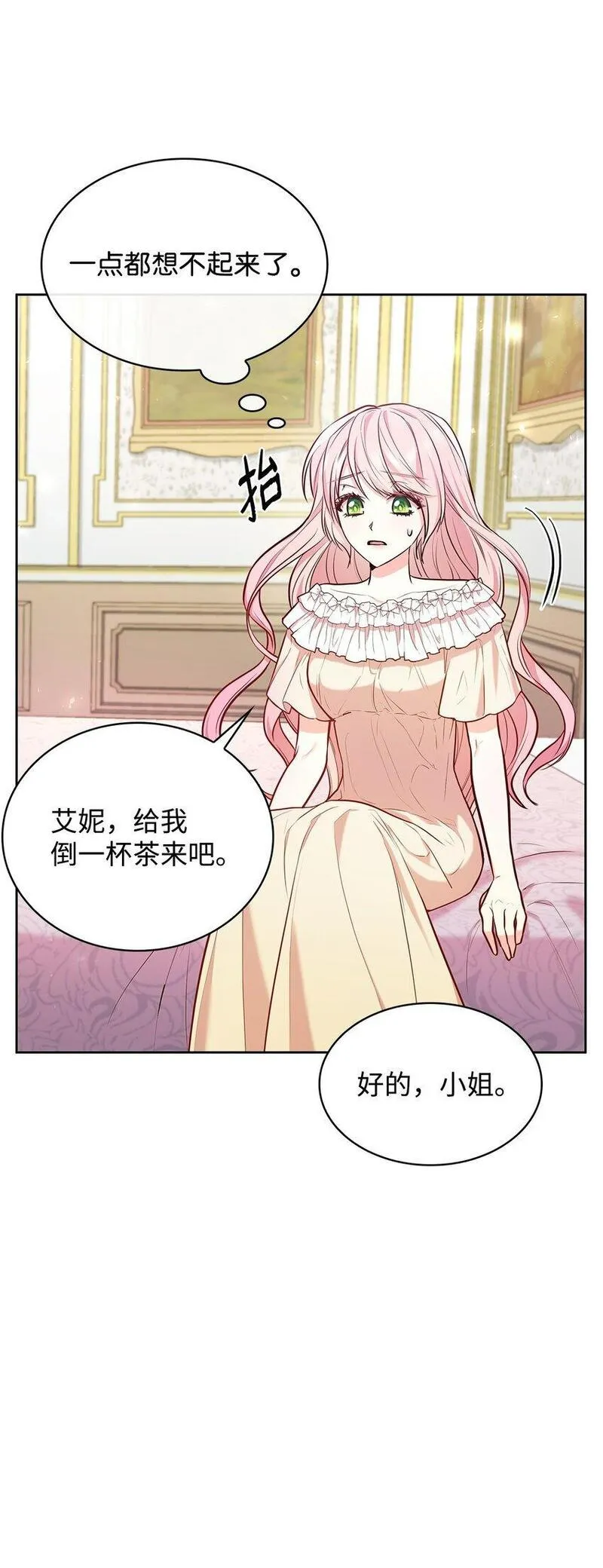 恶女却成为了妈妈漫画,04 未婚先孕77图