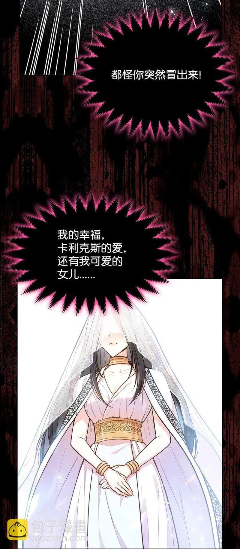 恶女却成为了妈妈漫画,04 未婚先孕53图