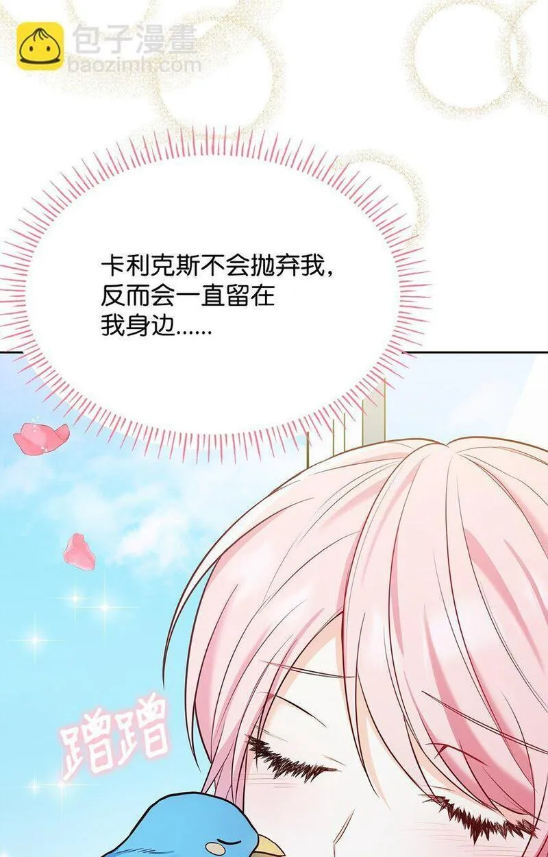 恶女却成为了妈妈漫画,04 未婚先孕113图