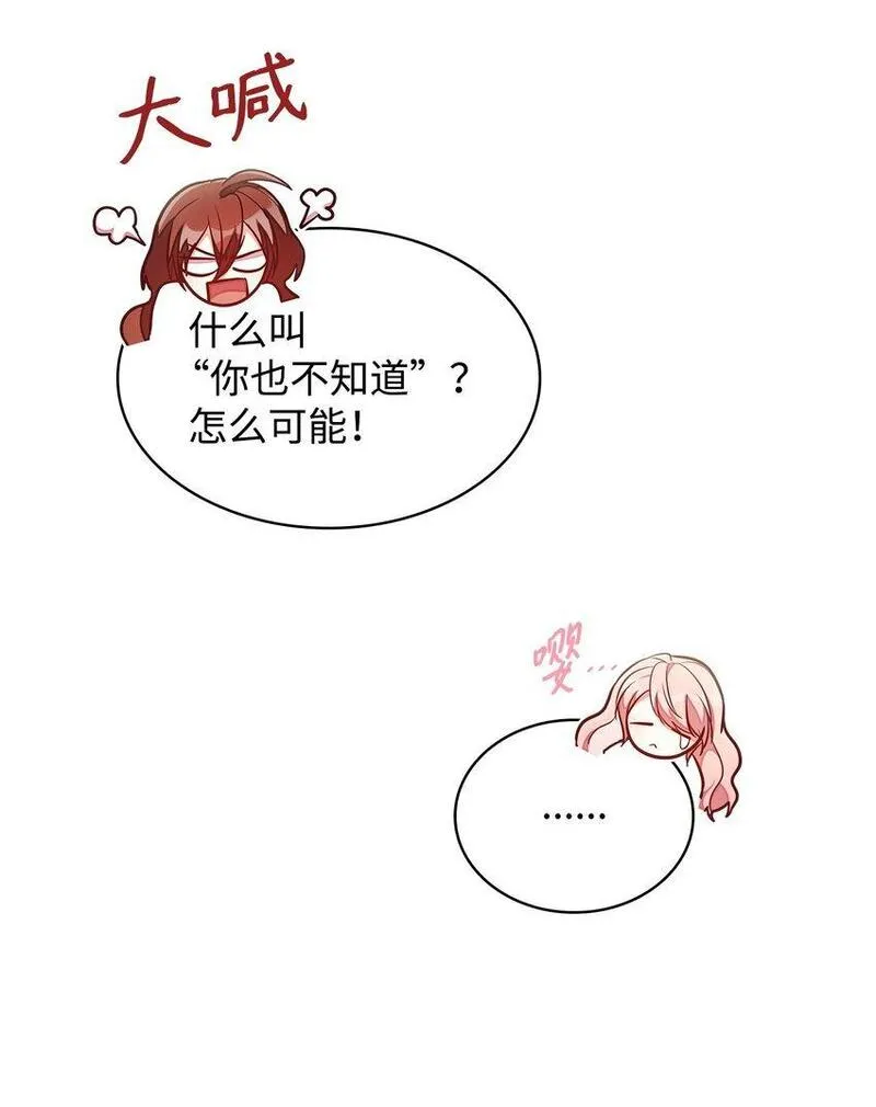 恶女却成为了妈妈漫画,04 未婚先孕14图