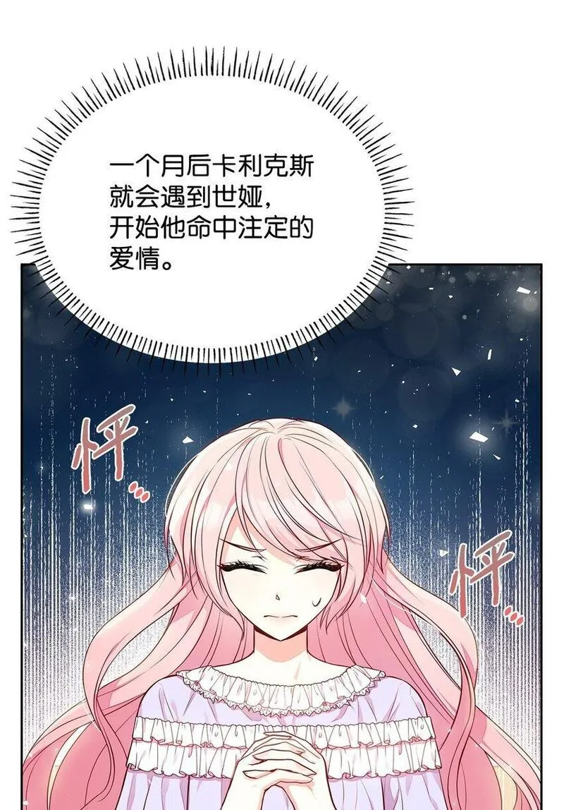 恶女却成为了妈妈漫画,04 未婚先孕24图