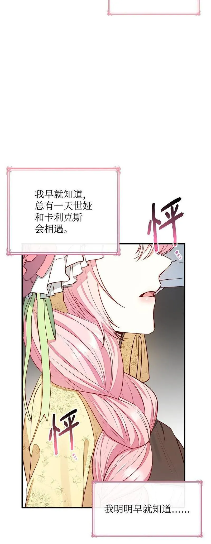 本来是恶女却成为了妈妈漫画,05 男女主相遇93图