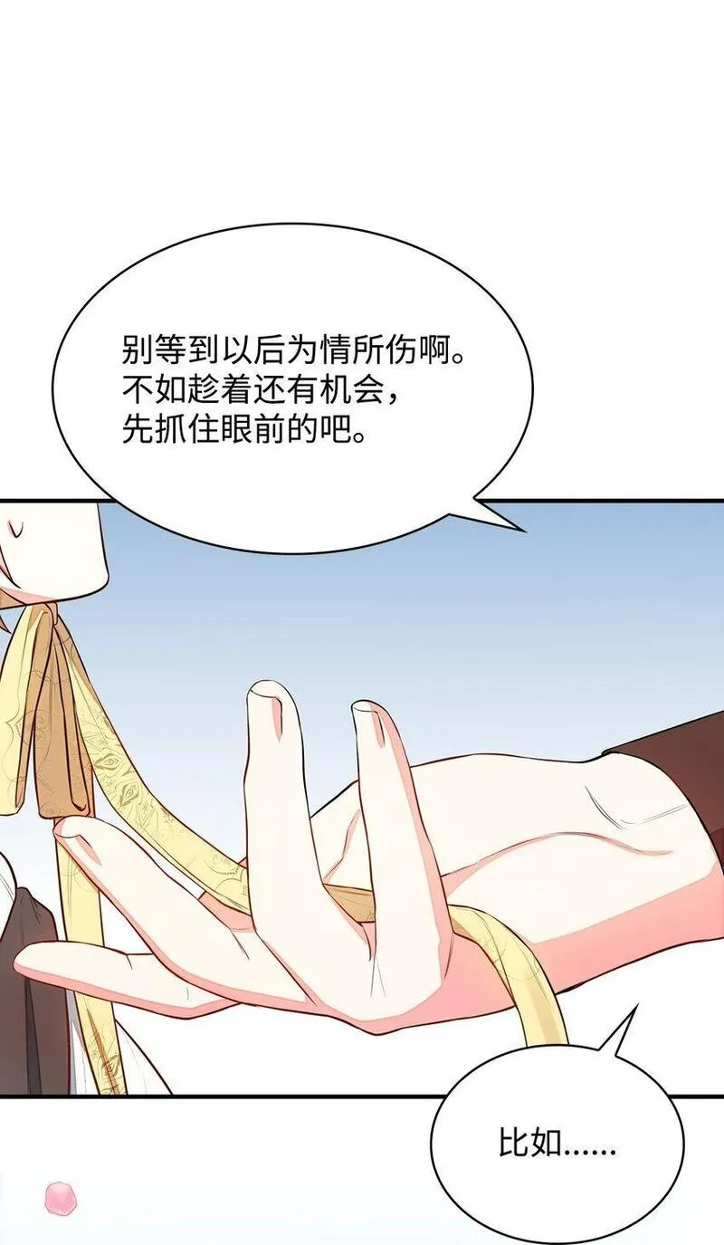 本来是恶女却成为了妈妈漫画,05 男女主相遇63图