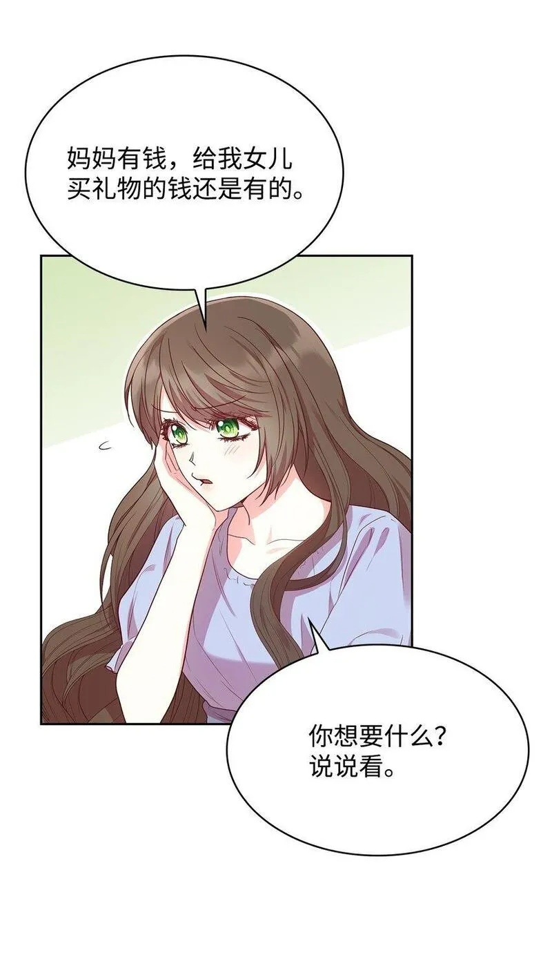 却成为了妈妈吾爱漫画漫画,08 半岛生活18图