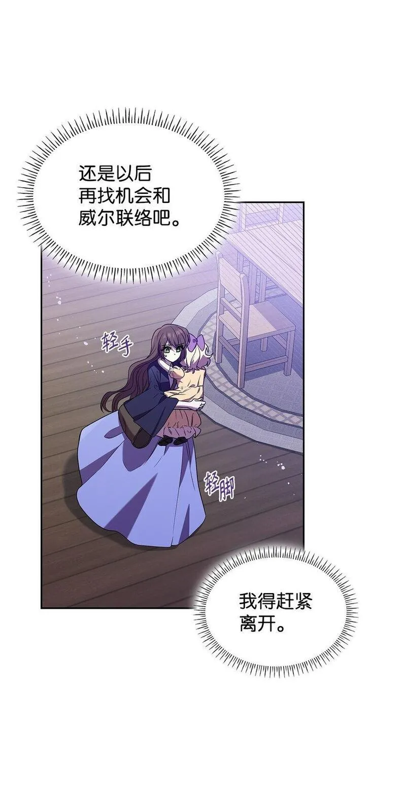 虽然是恶女却成了妈妈漫画,10 购买礼物76图