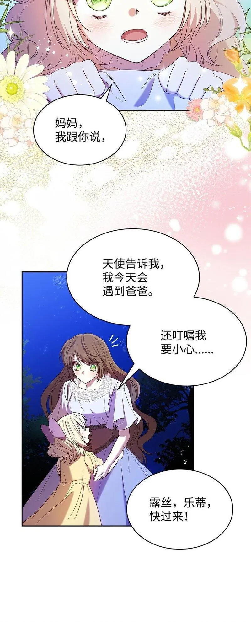 却成为了妈妈吾爱漫画漫画,11 重逢28图