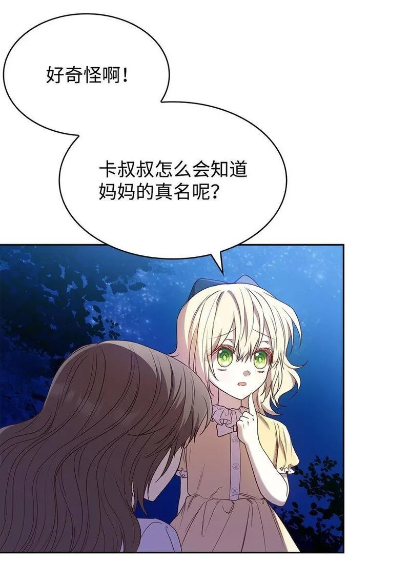 却成为了妈妈吾爱漫画漫画,11 重逢13图