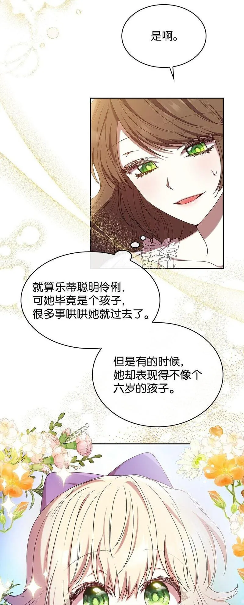 却成为了妈妈吾爱漫画漫画,11 重逢27图