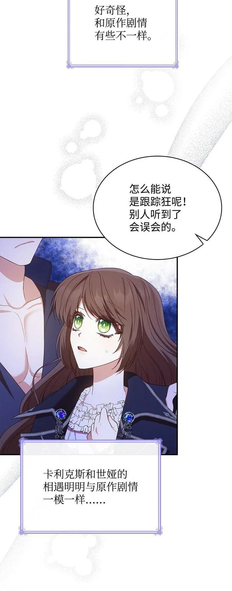 虽然是恶女却成为了妈妈漫画漫画,13 四人相逢33图