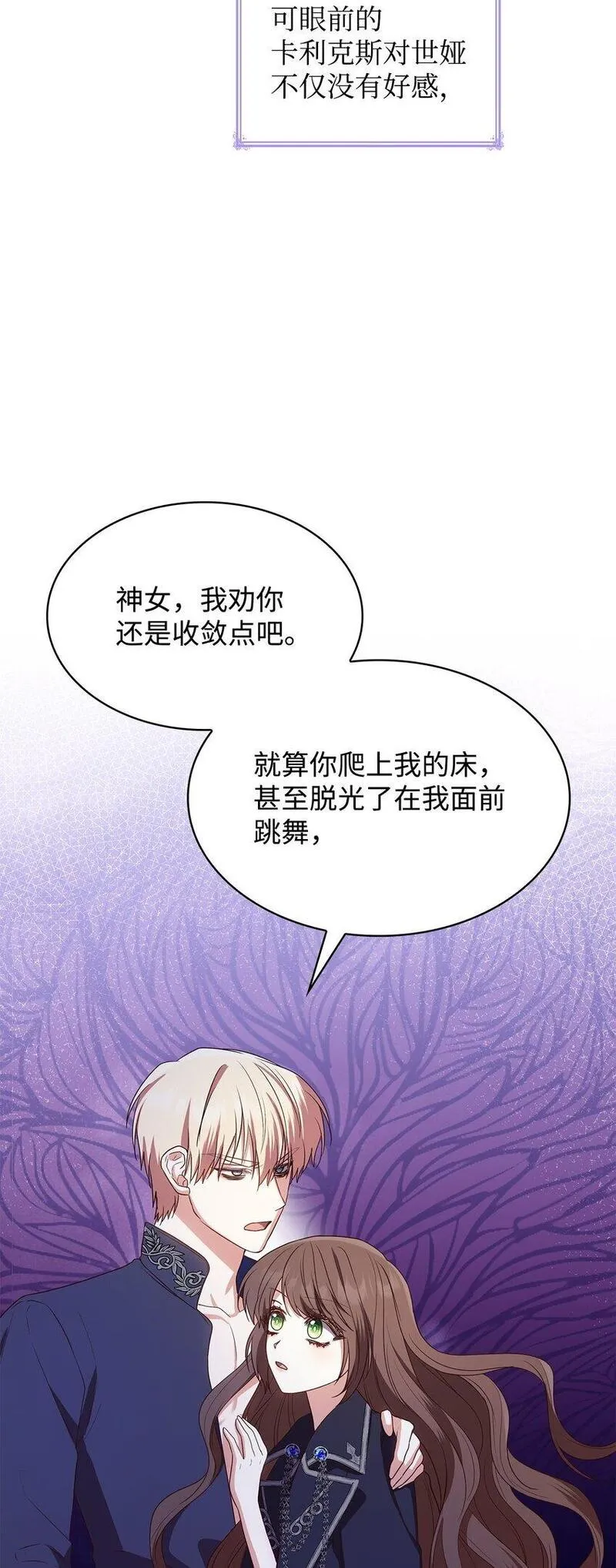 虽然是恶女却成为了妈妈漫画漫画,13 四人相逢35图