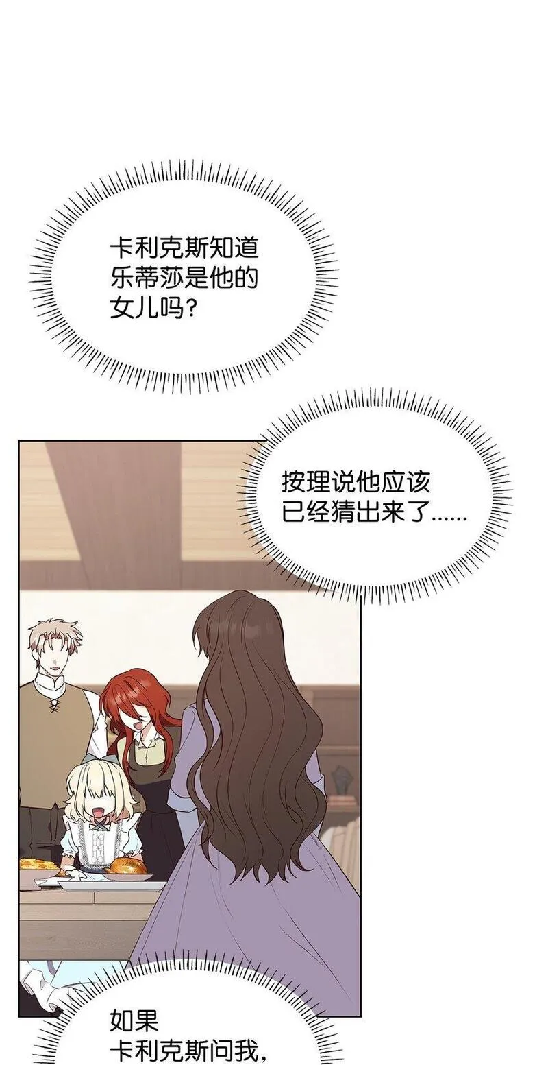 虽然是恶女却成为了妈妈漫画漫画,15 生日宴会73图