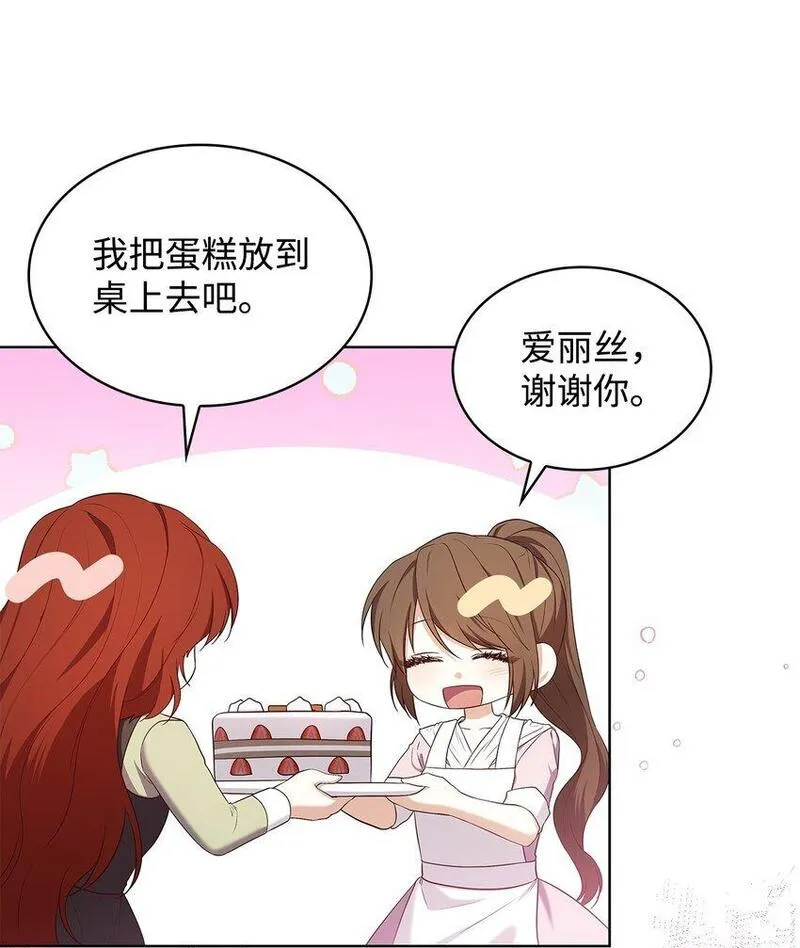 虽然是恶女却成为了妈妈漫画漫画,15 生日宴会7图