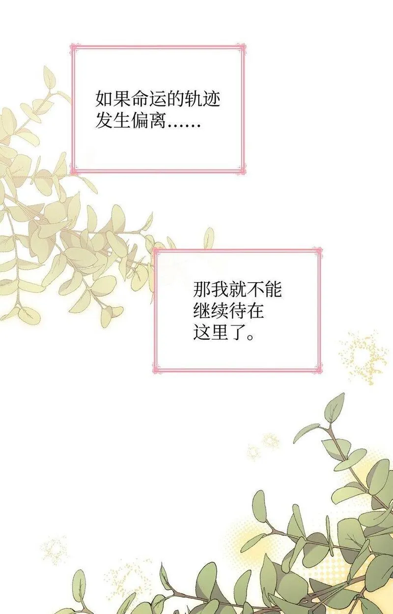 虽然是恶女却成为了妈妈漫画漫画,15 生日宴会10图