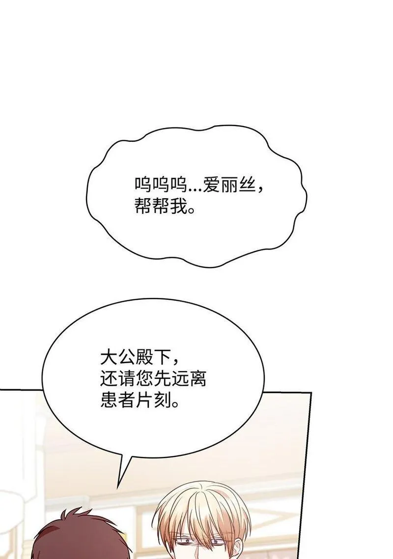 却成为了妈妈吾爱漫画漫画,24 噩梦63图