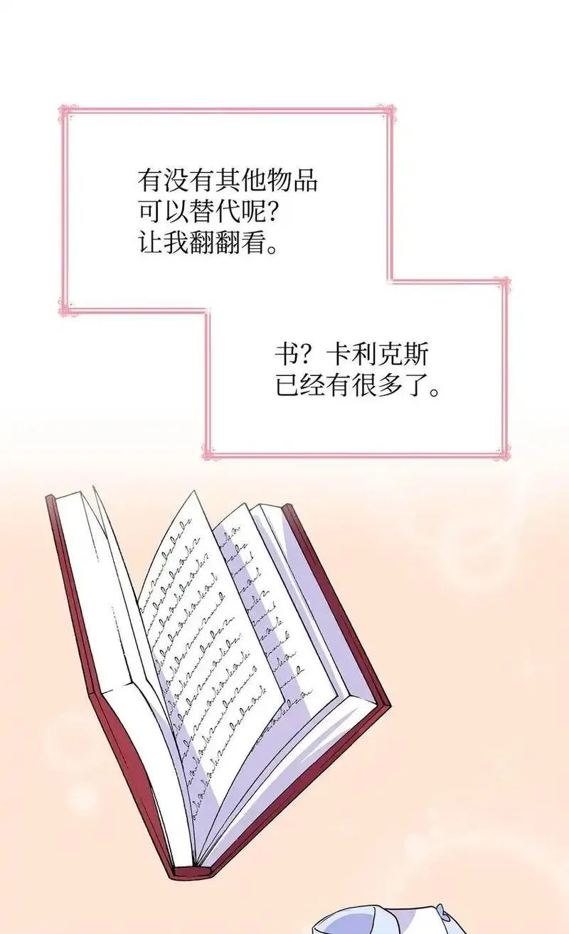 恶女却成为了妈妈漫画,27 梦境中的小时候62图