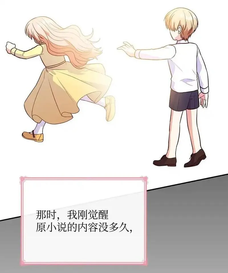 恶女却成为了妈妈漫画,27 梦境中的小时候29图