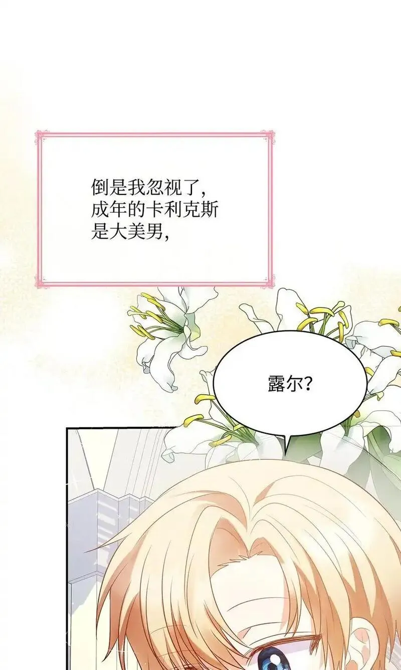 恶女却成为了妈妈漫画,27 梦境中的小时候22图