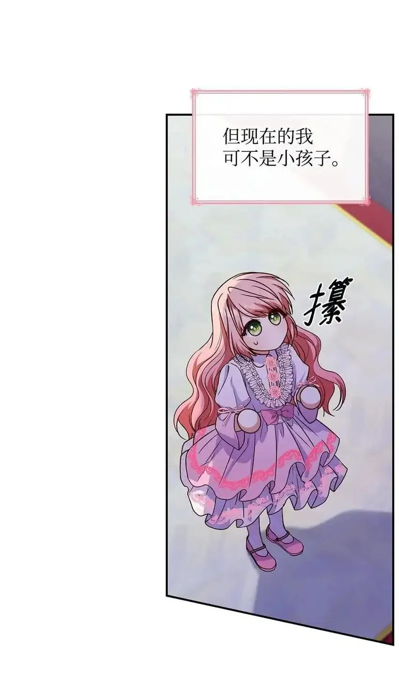 恶女却成为了妈妈漫画,27 梦境中的小时候85图