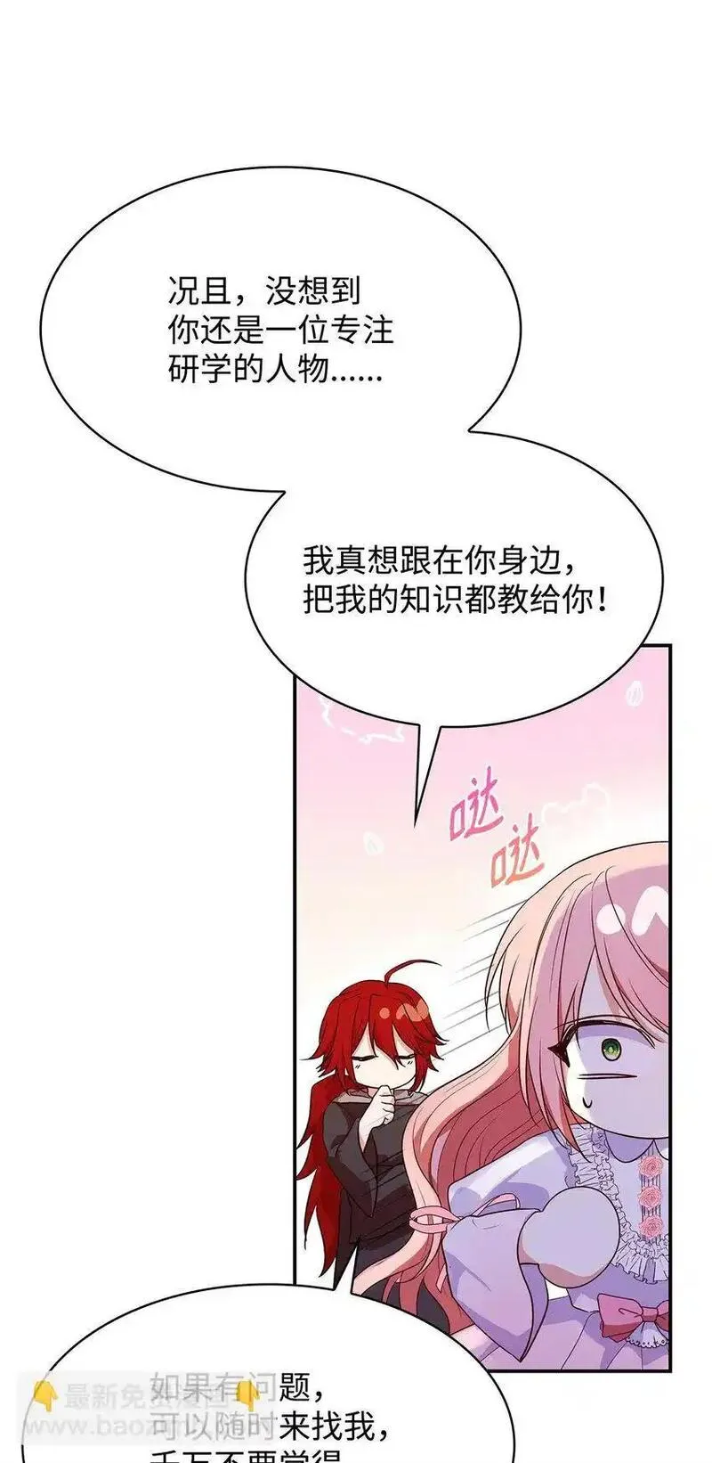 却成为了妈妈吾爱漫画漫画,28 准备贺礼43图