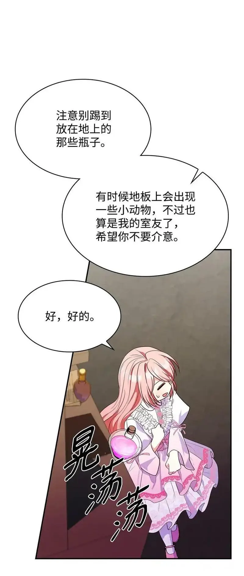 却成为了妈妈吾爱漫画漫画,28 准备贺礼18图